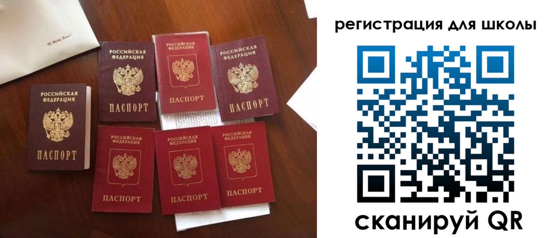 временная регистрация для школы в Сызрани