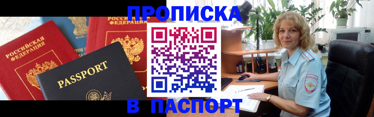 прописка для работы в Сызрани