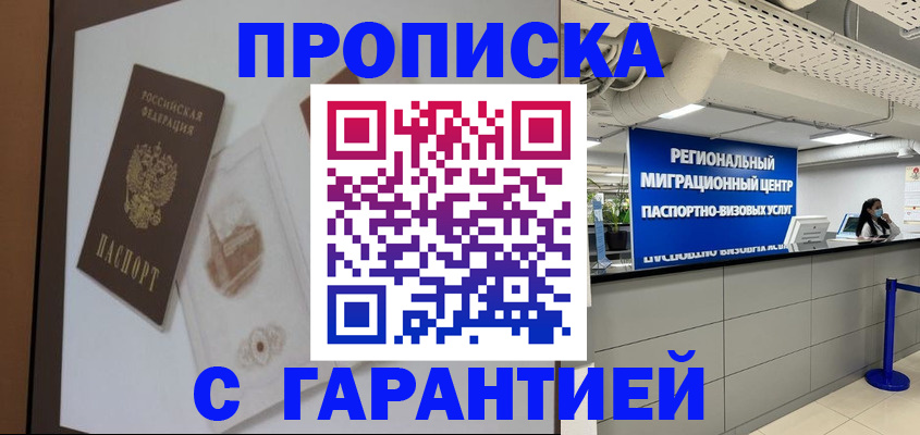 прописка для работы в Сызрани