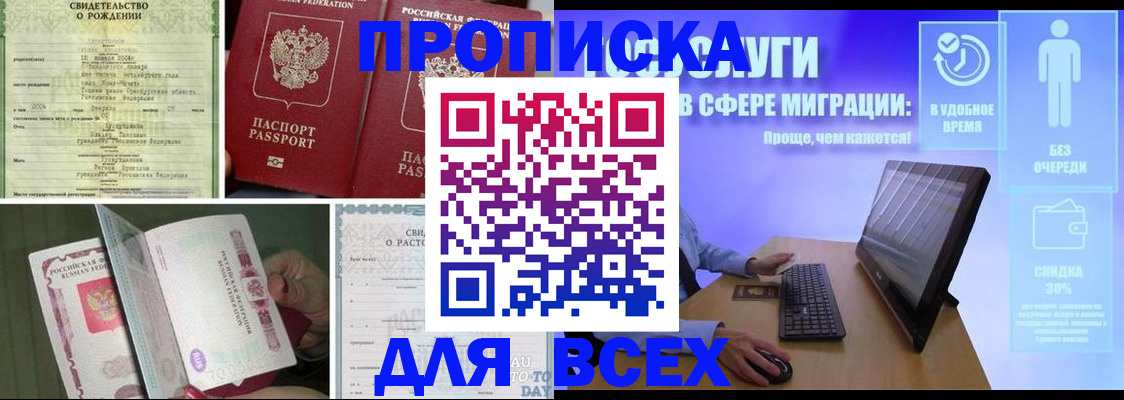 временная регистрация недорого в Сызрани